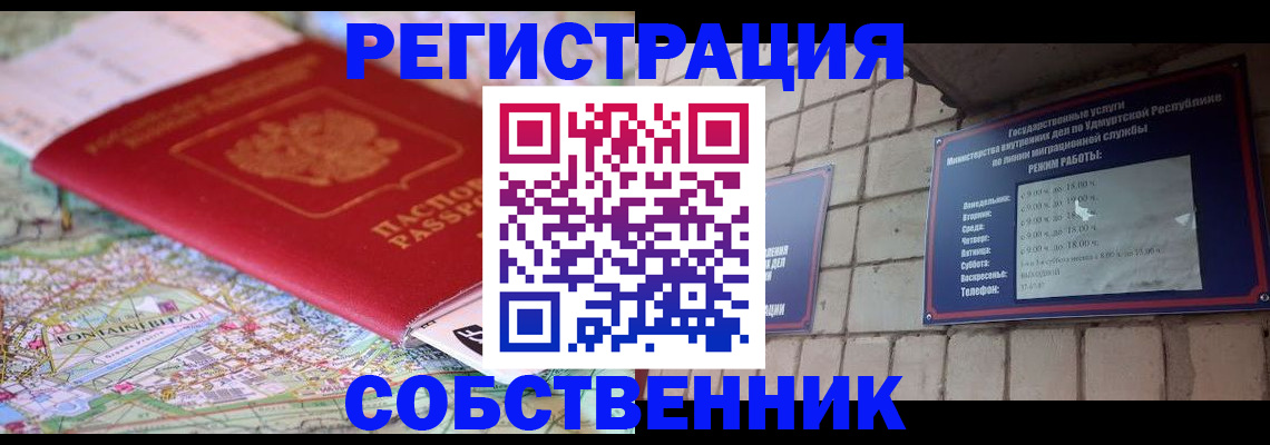 прописка от собственника в Дегтярске